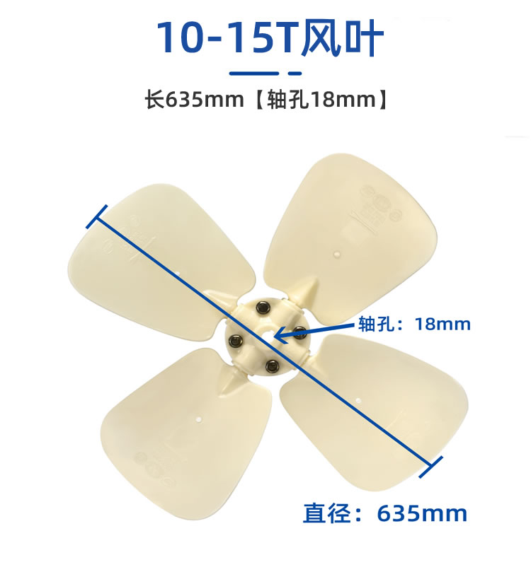 塔牌冷卻塔風(fēng)葉/冷卻水塔配件/ABS風(fēng)葉涼水塔風(fēng)扇葉/專用散熱風(fēng)機(jī) 冷卻塔配件 第3張 塔牌冷卻塔風(fēng)葉/冷卻水塔配件/ABS風(fēng)葉涼水塔風(fēng)扇葉/專用散熱風(fēng)機(jī) 冷卻塔配件 第3張